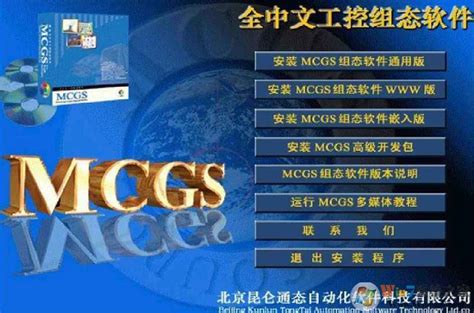 PLC工控组态软件MCGS下载