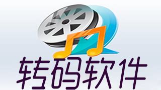 哪里有转换MP3格式的软件?