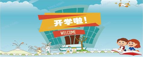 2019年幼儿园开学通知