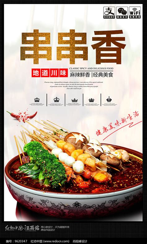 小吃串串广告宣传语朋友圈