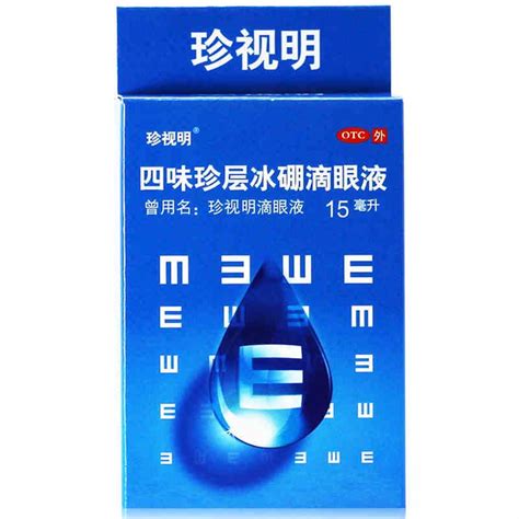 珍視明滴眼液粉色、藍色有咩不同??邊種好D?