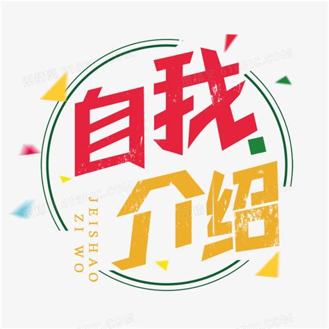我_自我介绍200字【推荐8则】