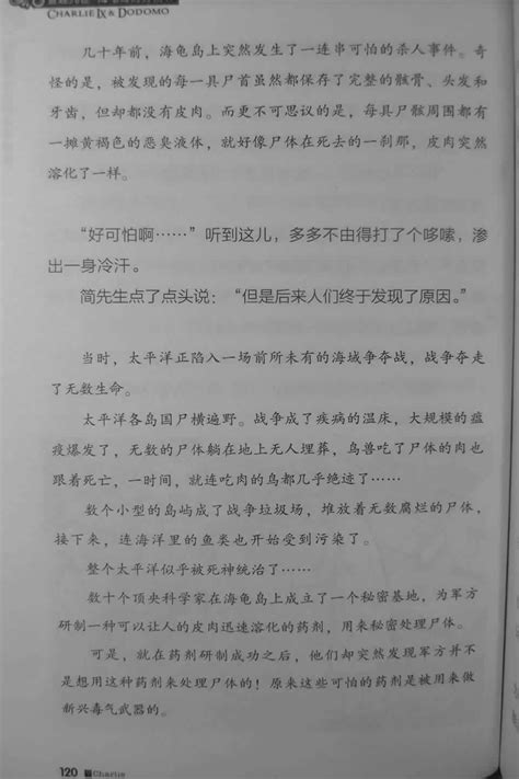 读《查理九世·海龟岛的狩猎者》启文有感400字（摘抄4则）