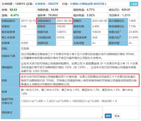 可转换债券票面利率低于市场利率