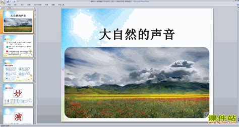 大自然的声音_小学写景作文400字（摘抄5则）