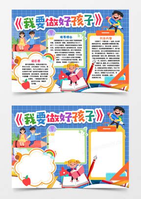 《我要做好孩子》读后感_优秀作文500字【经典5则】