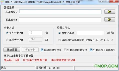 TXT电子书分割器