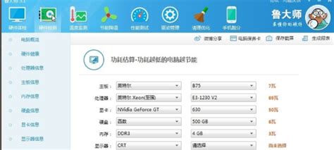 那个检测电脑系统的鲁大师软件可靠吗?