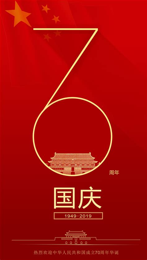 2023国庆祝福语微信图片