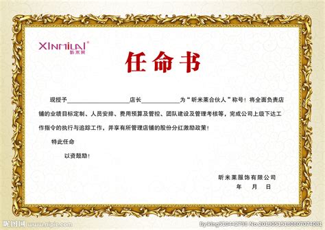 急求正规的任命书范本,谢谢!!
