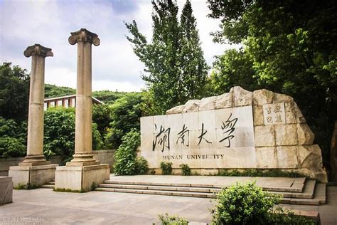 湖南有那些大学?