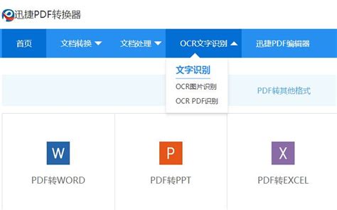 图片转文字,ocr在线识别