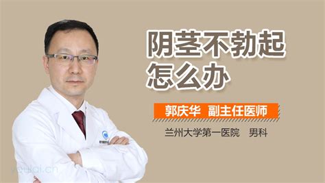 最近勃起不硬怎么办
