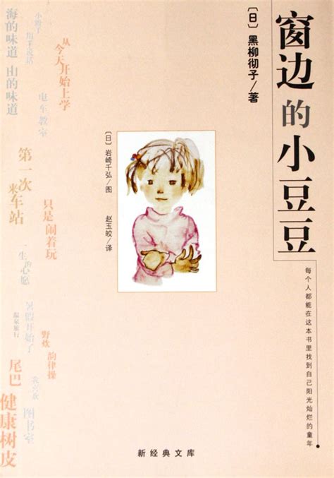 读《窗边的小豆豆》有感300字【共7篇】