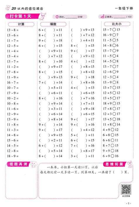 40道口算题100以内图片