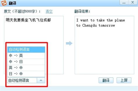搜狗在线翻译 汉译英