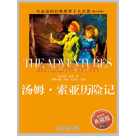 《汤姆·索亚历险记》-记叙文650字（精选8则）