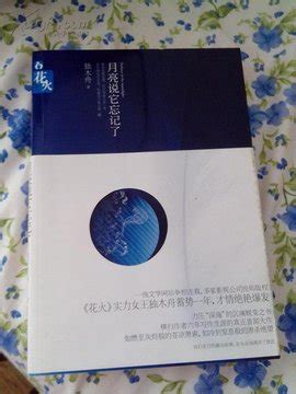 《月亮忘记了》-读后感450字（推荐10则）