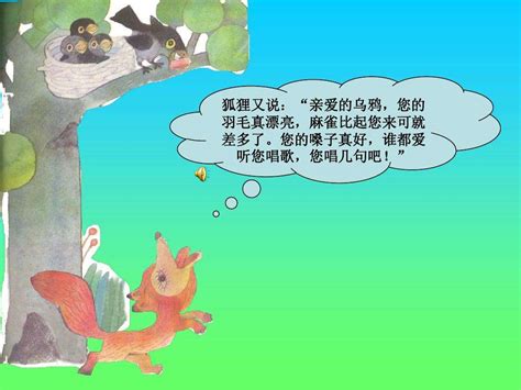 新《乌鸦和狐狸》-续写作文450字【优秀4则】