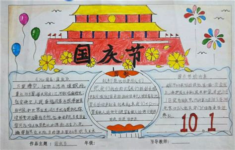 欢度国庆_描写国庆节的作文600字(通用8则)