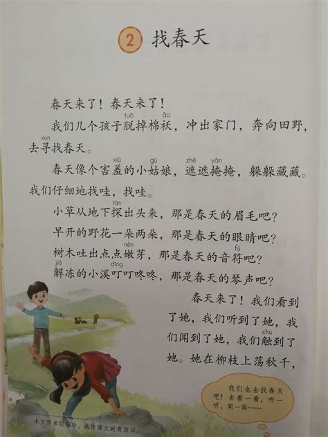 春天来了_关于春天作文150字[共7则]