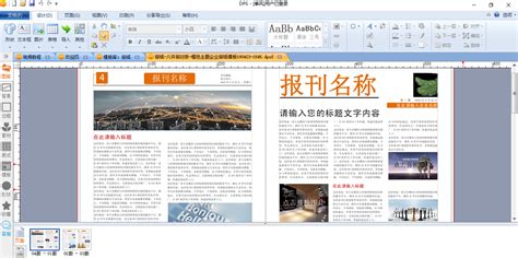 用什么软件可以进行报纸版面的排版?