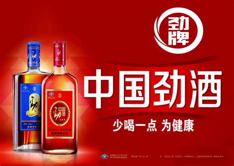 “劲酒加冰,顺口爽心”是劲酒新的广告语吗?