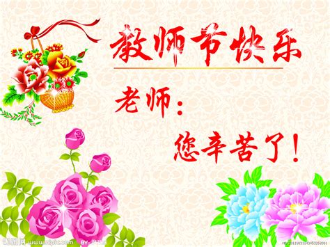 在教师节祝福老师的祝福语