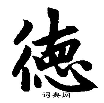 德字开头的七个字诗句