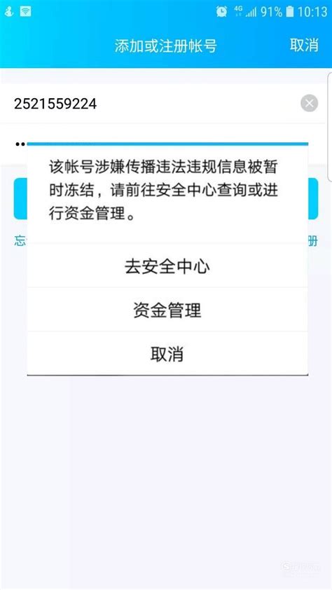 农业银行帐号被冻结了