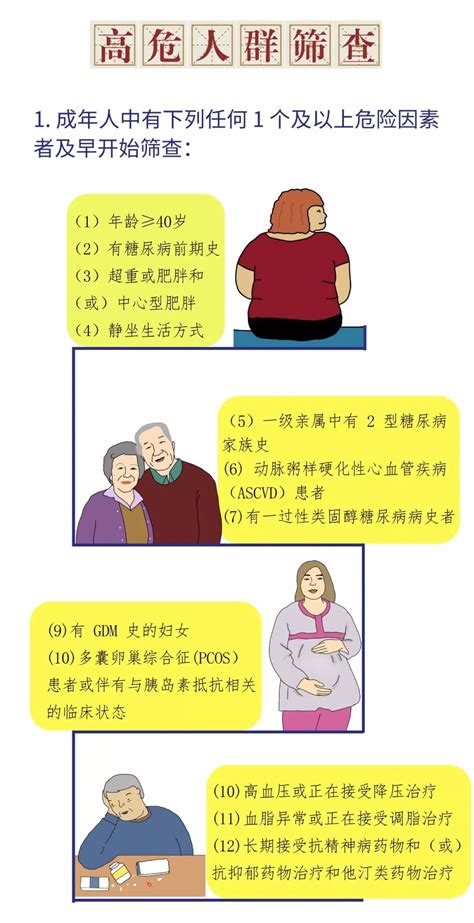 怎么样预防糖尿病发生