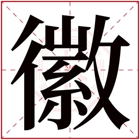 康熙字典五行属土的字