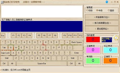 键盘指法练习airipad2什么软件可以