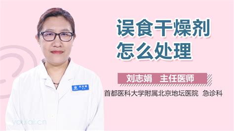 誤食了干燥劑怎么辦