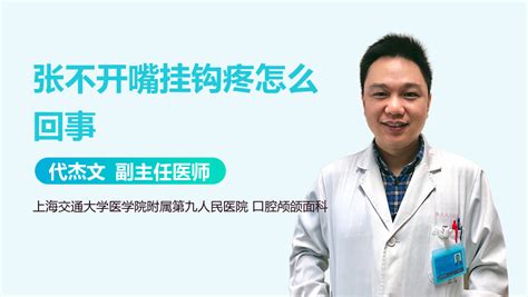 掛鉤痛是怎么回事