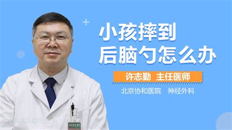 孩子睡觉摔下床,需要去做检查吗