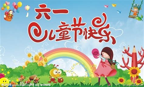 祝福六一儿童节快乐(摘抄106段)