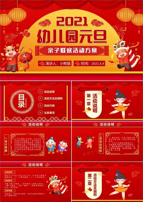 幼儿园元旦节亲子游戏