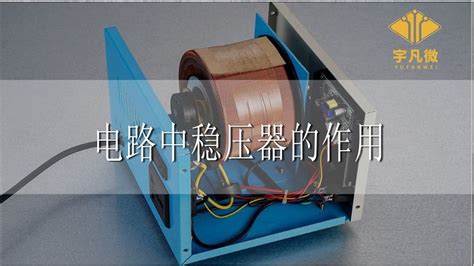 穩壓器應該怎么安裝的？