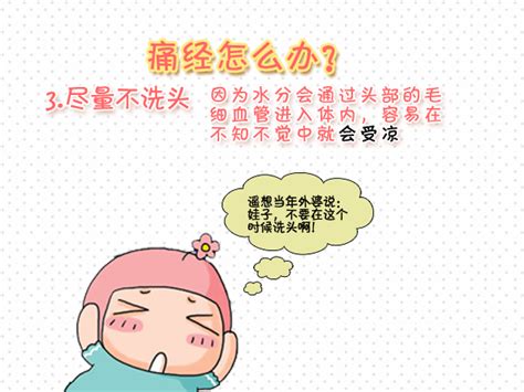 立即缓解痛经小妙招