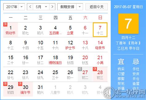 7月份好日子查询