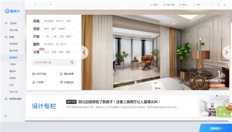 室内装修软件哪款比较好