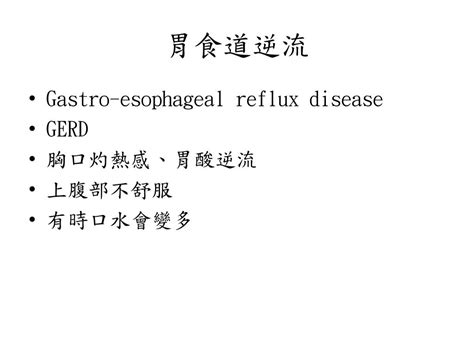 孕妇胃食道逆流严重怎么办