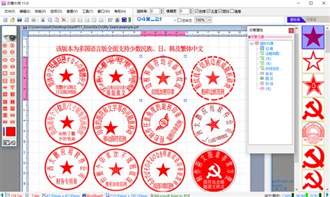 专业印章软件有哪些,好用点的?