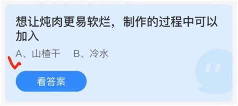 蚂蚁庄园4月26日答案最