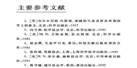 论文参考文献是百度百科的格式怎么写