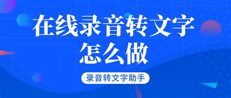 有没有直接把录音翻译成文字的软件