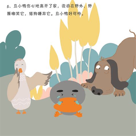 丑小鸭-读后感250字【合集7则】