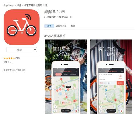 苹果4S怎么下载摩拜单车APp