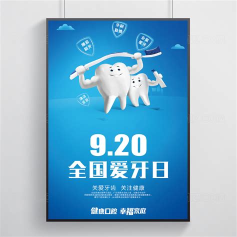 2019年全国爱牙日宣传主题